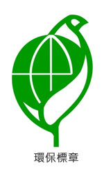 Green Mark 台湾グリーンマーク